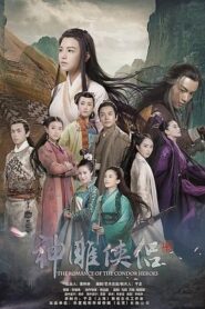 神鵰俠侶2014