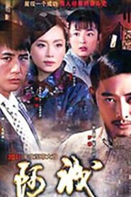 阿誠