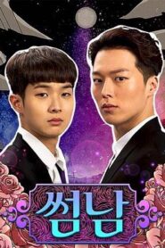 曖昧男子