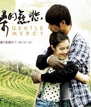 溫柔的慈悲