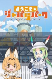歡迎來到加帕里公園第三季