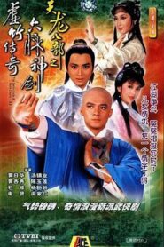 天龍八部1982粵語