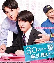 到了30歲還是處男，似乎會變成魔法師