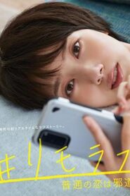 #遠程戀愛～普通的戀愛是邪道～