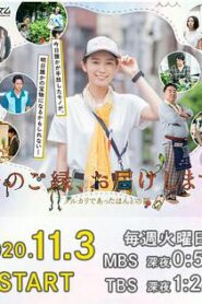 那份緣，給你送去-梅爾卡利的真實故事-