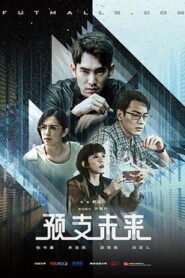 預支未來