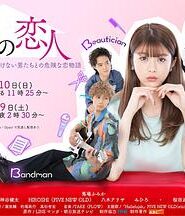 3B的戀人