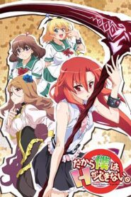 美少女死神 還我H之魂！