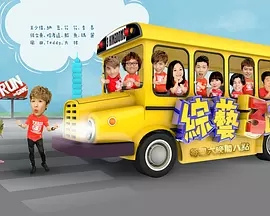 綜藝3國智(2019)