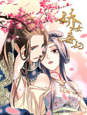 嬌女毒妃第一季