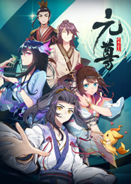 元尊 動態漫 第1季