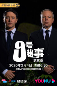 9號秘事第五季