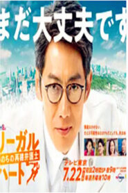 法律之心：重建生命的律師