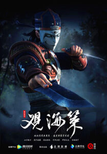觀海策