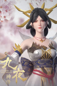 九夜神傳