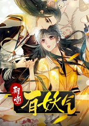 朝堂有妖氣