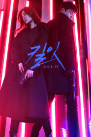 殺之