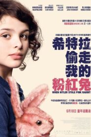 希特拉偷走我的粉紅兔