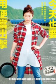 今天也要用便當出擊