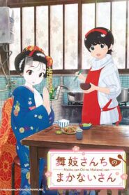 舞伎家的料理人