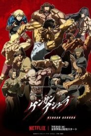拳願阿修羅