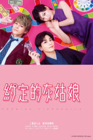 戀愛協議書