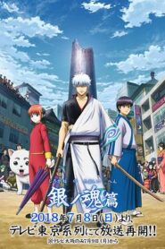 銀魂：銀之魂篇(1-2季)