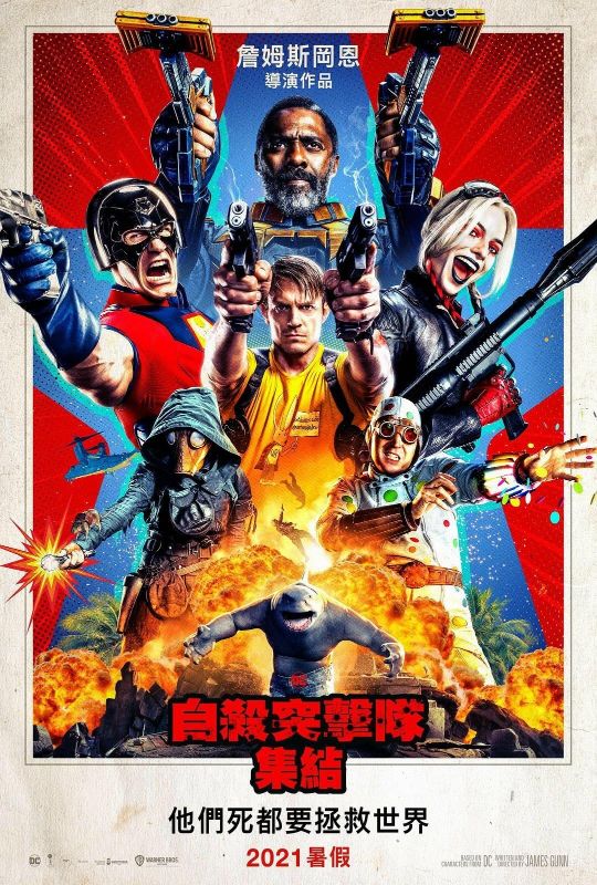 自殺突擊隊：集結