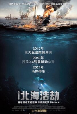北海浩劫
