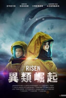 異類崛起
