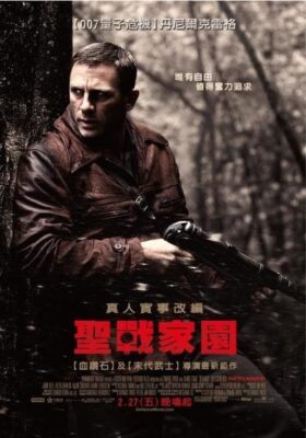 聖戰家園/反抗軍