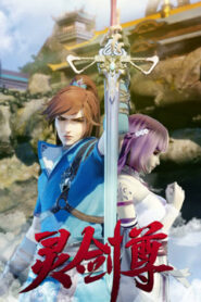 靈劍尊