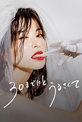 人到30又如何