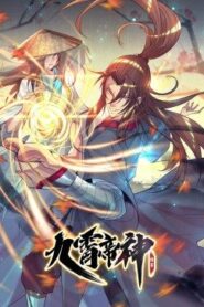 九霄帝神 第1季