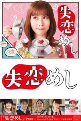 失戀飯