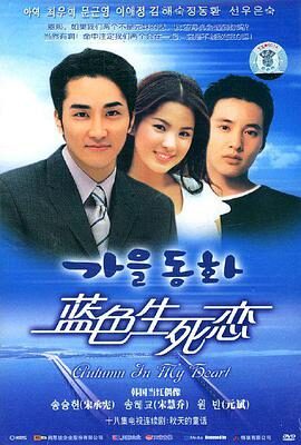 藍色生死戀2000