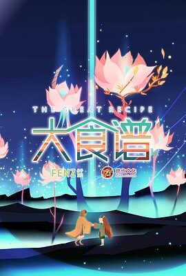 大食譜