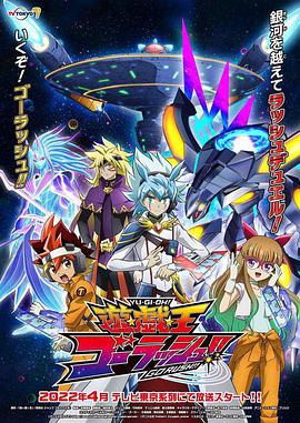 遊戲王GO RUSH！！