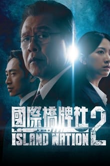 國際橋牌社2