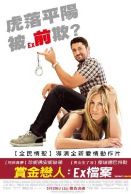 賞金戀人：Ex檔案