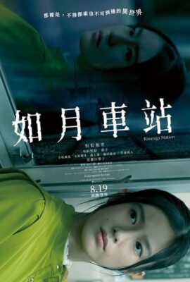 如月車站