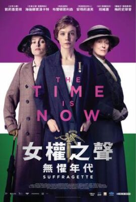 女權之聲：無懼年代