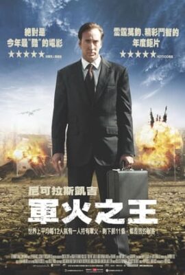 軍火之王