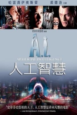 A.I.人工智慧
