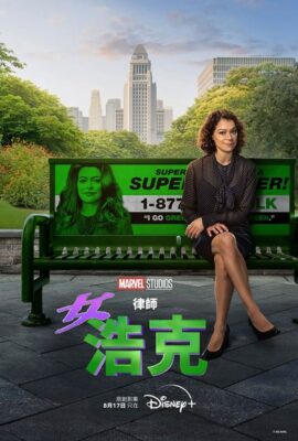 律師女浩克