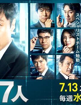 刑事7人 第二季