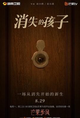 消失的孩子