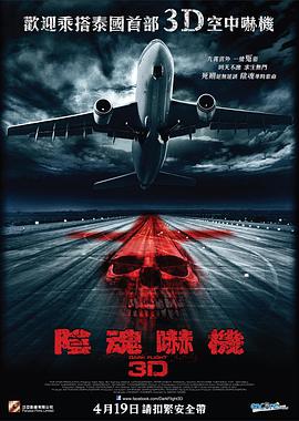 鬼機NO.8/陰魂嚇機