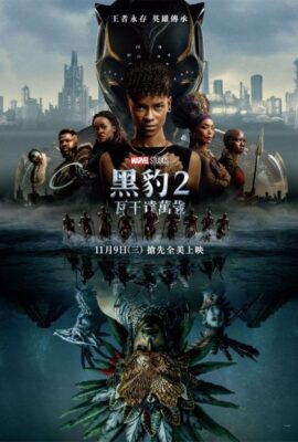 黑豹2：瓦干達萬歲