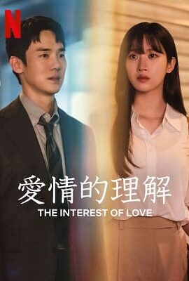 愛情的理解